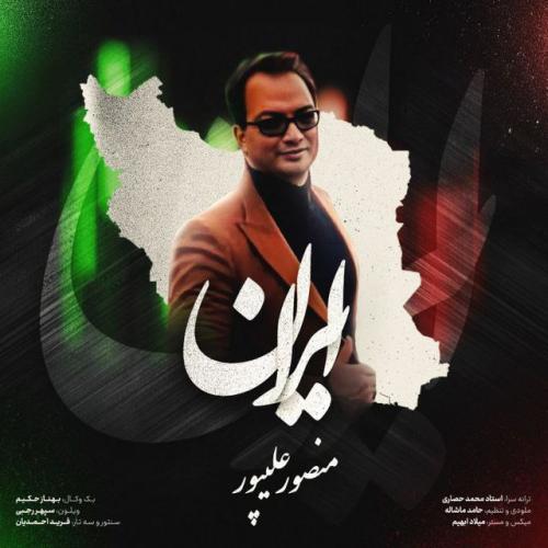 دانلود آهنگ ایران